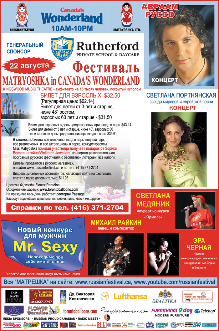 Russian Festival Matryoshka 2010 Sponsors