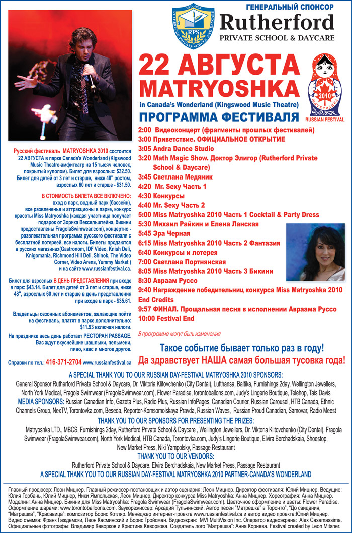 Russian Festival Matryoshka 2010 Schedule and Sponsors